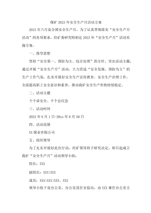 国企煤矿单位2023年安全月活动工作方案 汇编4份.docx