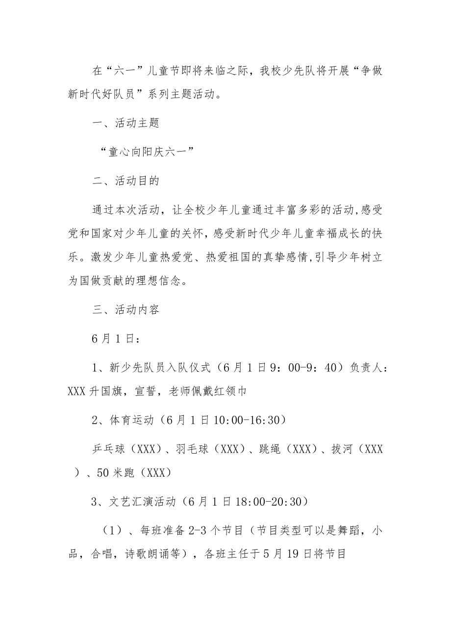 小学2023年“六一”儿童节活动方案.docx_第2页