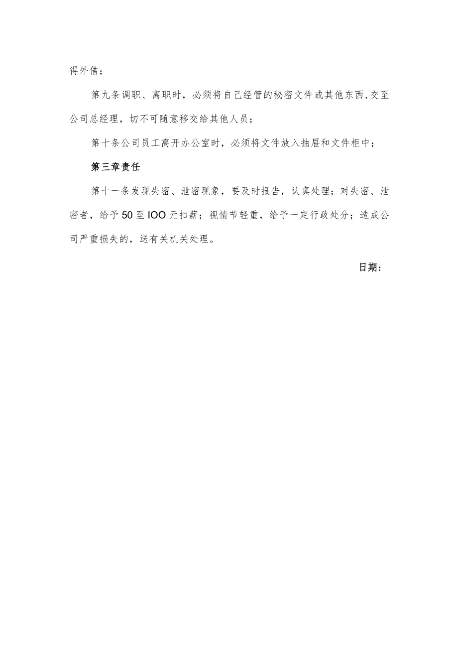 保密管理制度.docx_第2页