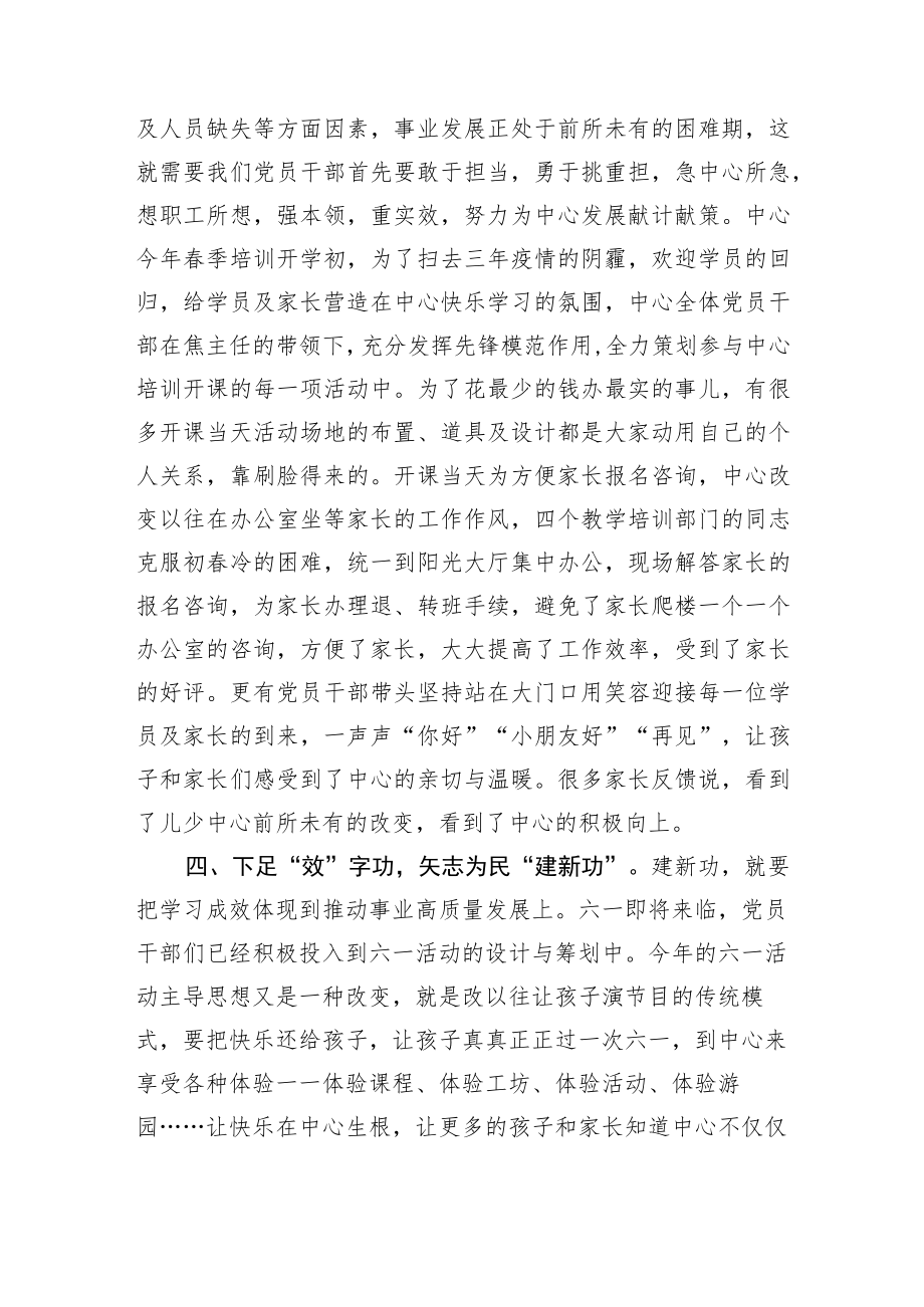 妇联干部主题教育心得.docx_第3页