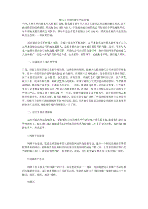 婚庆公司如何做好网络营销.docx