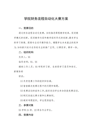 学院财务流程自动化大赛方案.docx