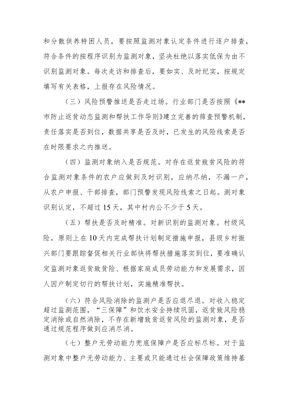 深入开展防返贫监测和帮扶专项整治工作方案.docx_第3页