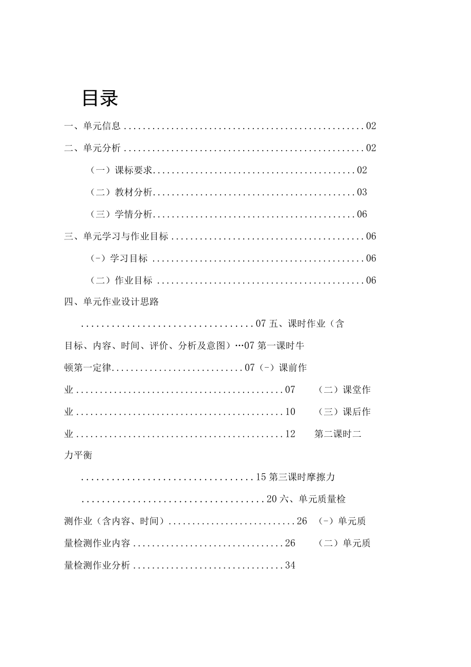 运动和力1 单元作业设计.docx_第2页