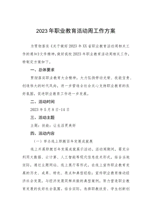 学校2023年职业教育活动周方案五篇合集.docx