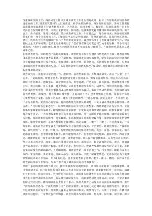 调查研究工作体会.docx