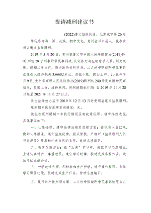 提请减刑建议书.docx