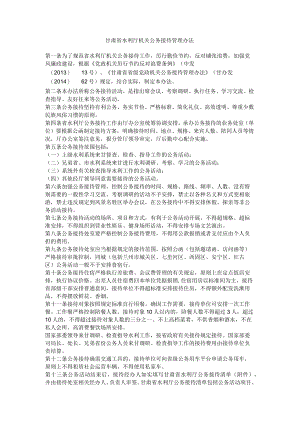 甘肃省水利厅机关公务接待管理办法.docx