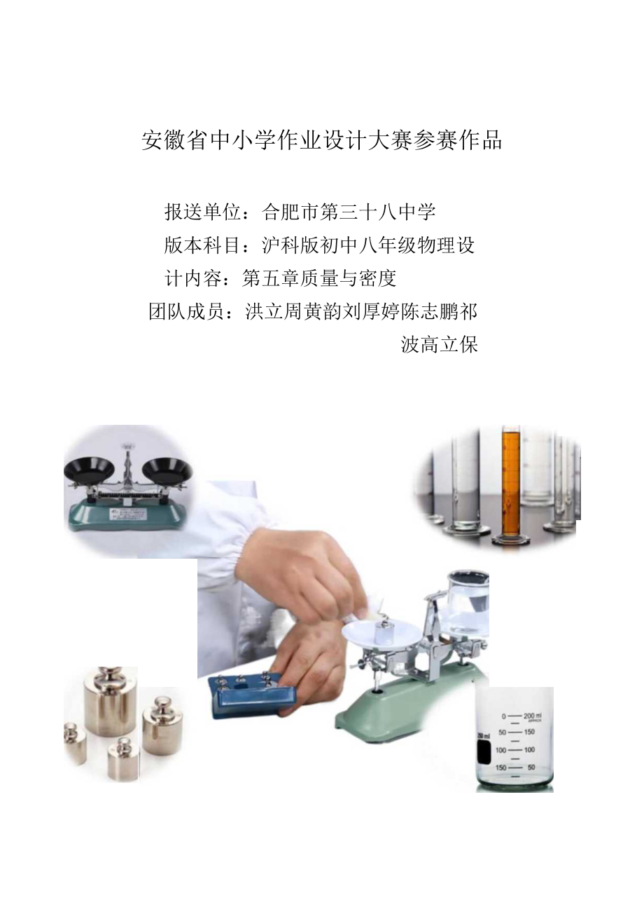 质量与密度作业设计.docx_第1页