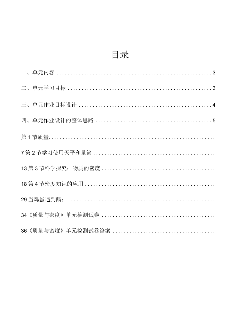 质量与密度作业设计.docx_第3页