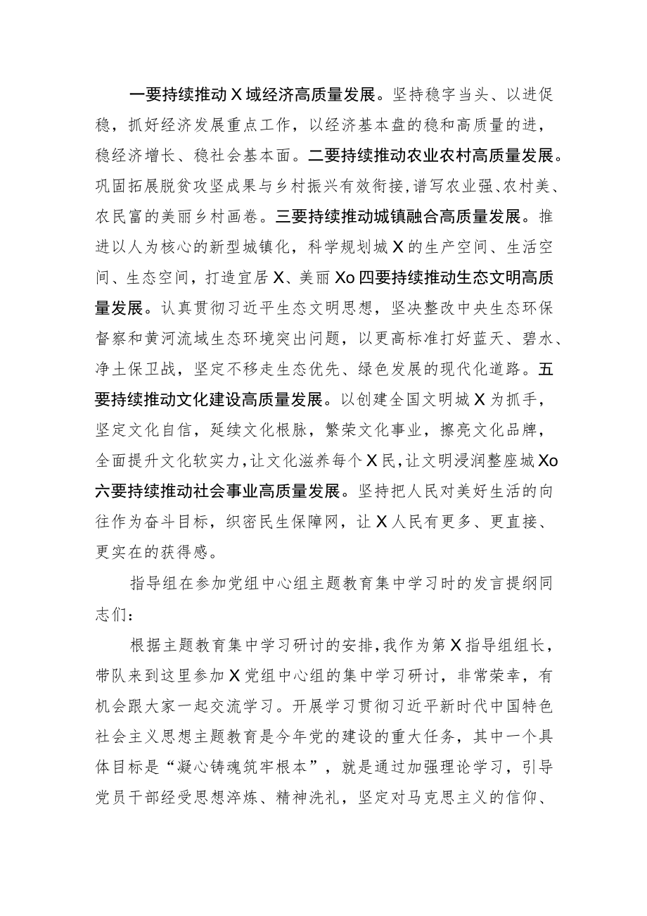 督导组组长在主题教育读书班研讨交流会上的点评总结讲话.docx_第3页