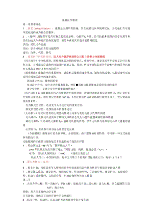 康复医学整理重点知识复习资料.docx