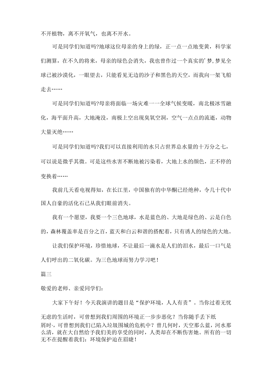 保护环境演讲稿五篇.docx_第2页
