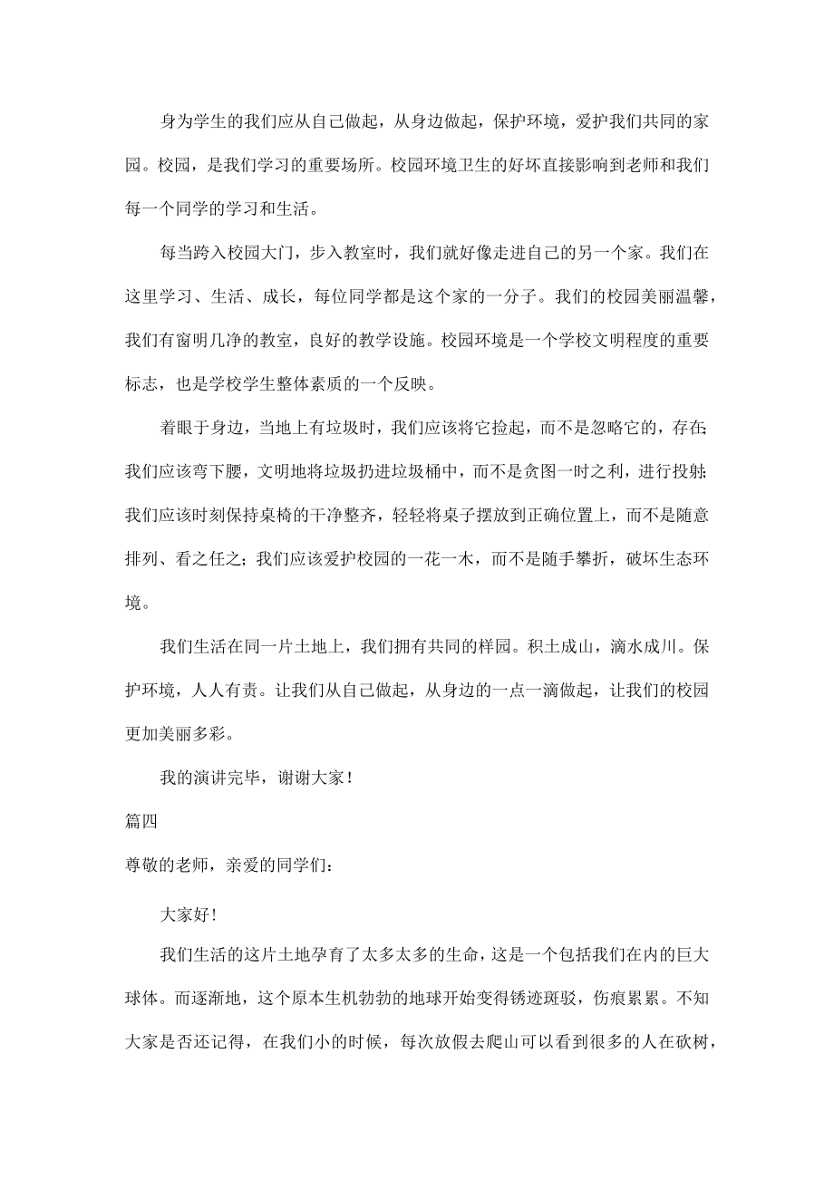 保护环境演讲稿五篇.docx_第3页