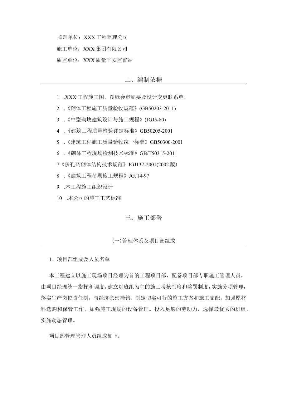 高层住宅楼砌体工程专项施工方案(页岩空心砖-多孔砖).docx_第3页