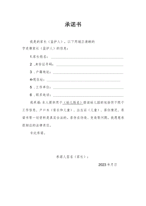 幼儿园入园承诺书.docx