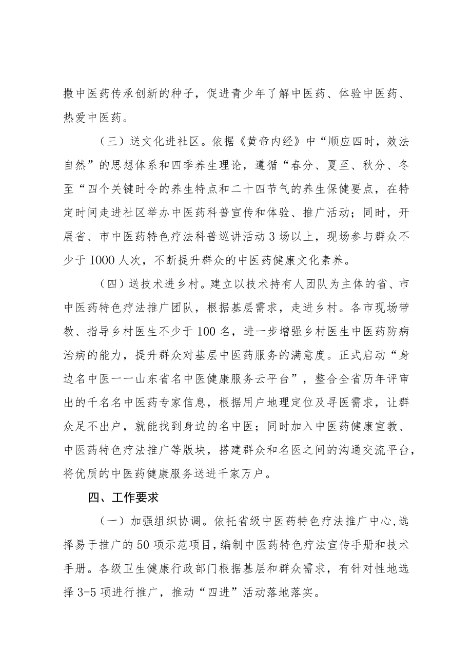 送中医药特色疗法“四进”实施方案.docx_第2页