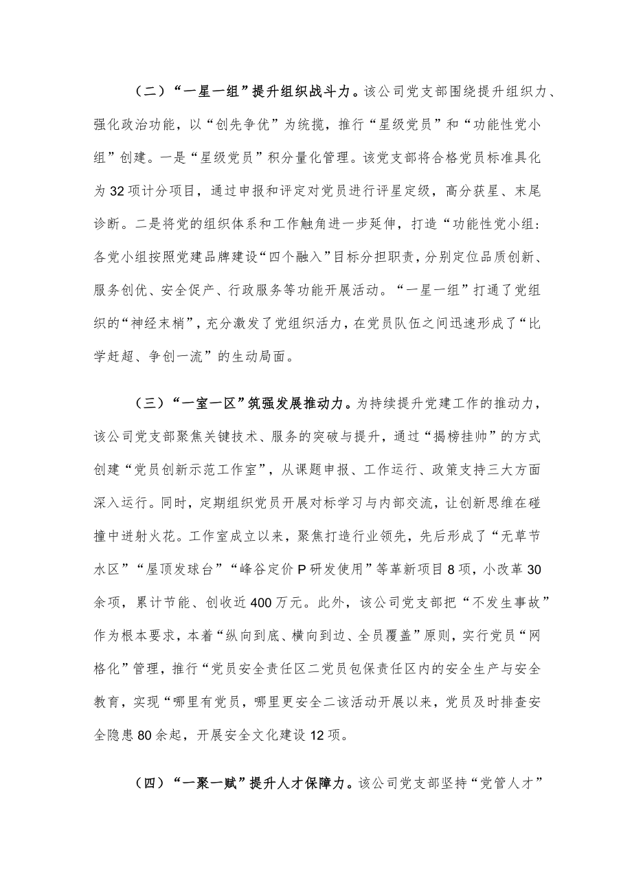 国企党建工作经验材料：加强党建品牌建设与管理 提升公司品牌影响力.docx_第2页