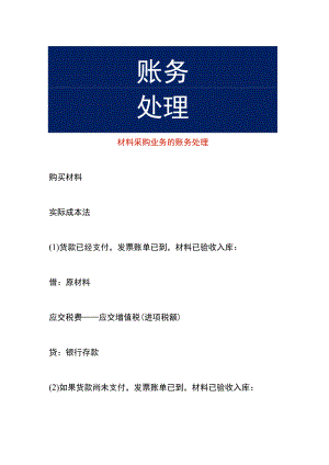 材料采购业务的账务处理.docx