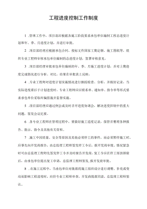 工程进度控制管理制度.docx