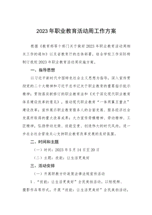 职业技术学院2023年职业教育活动周活动方案五篇.docx