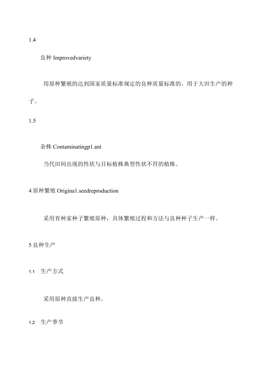 莴笋种子生产技术规程.docx_第3页