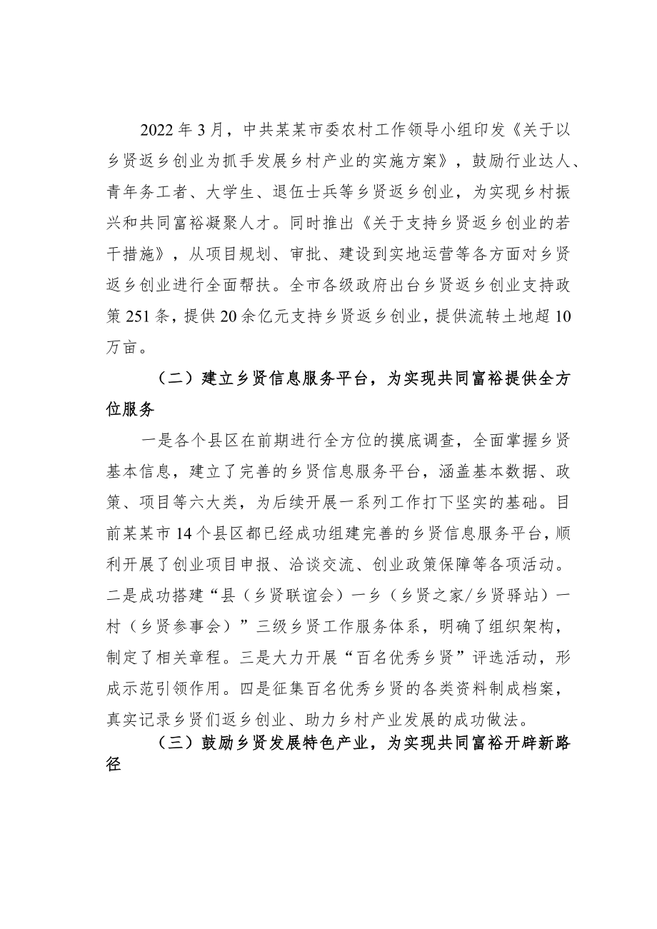 某某市乡贤治村情况的调研报告.docx_第2页