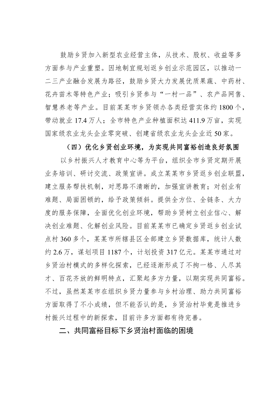 某某市乡贤治村情况的调研报告.docx_第3页