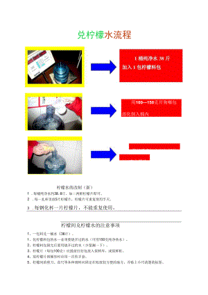 兑柠檬水流程1.docx