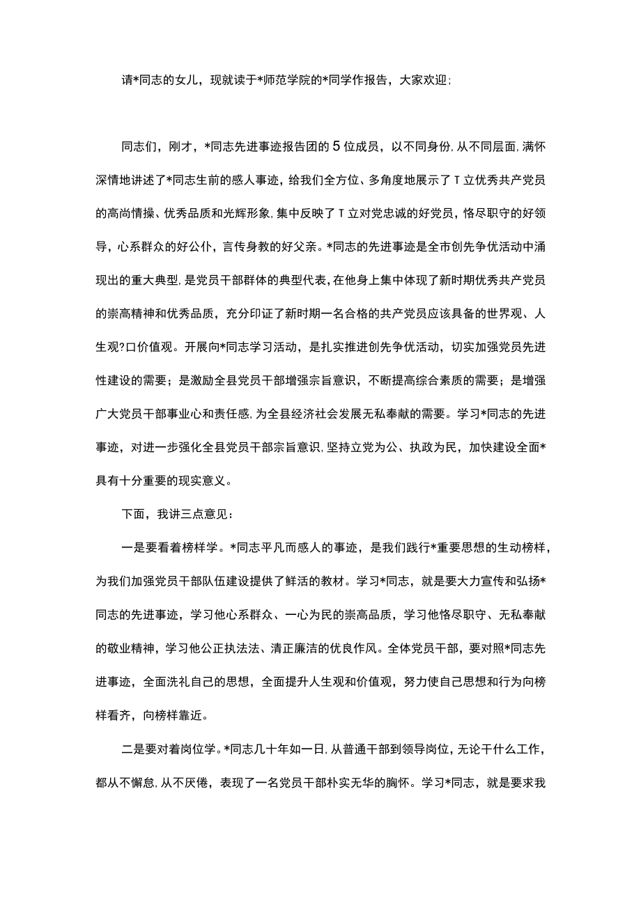 在先进事迹报告会主持词.docx_第2页