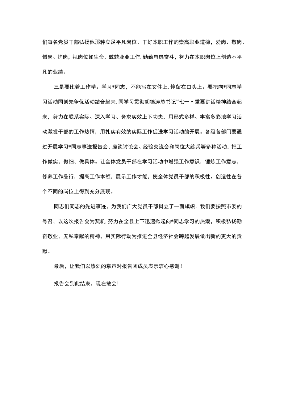 在先进事迹报告会主持词.docx_第3页