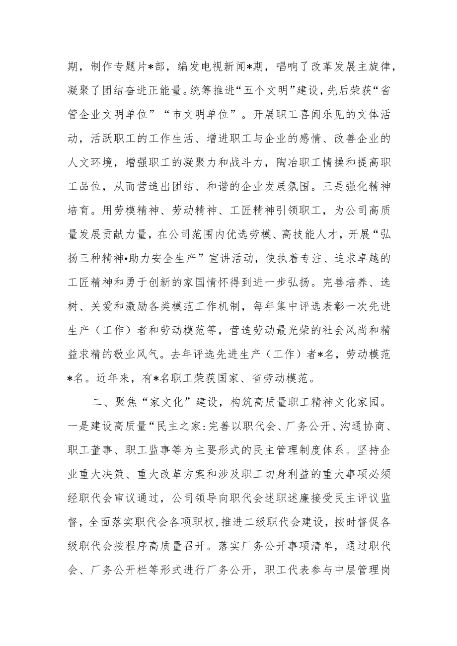 工会主席在党委中心组开展主题教育集中学习时的发言.docx_第2页