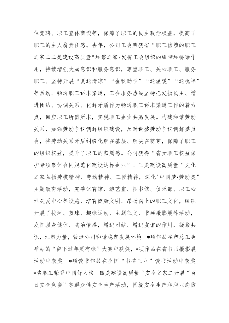 工会主席在党委中心组开展主题教育集中学习时的发言.docx_第3页