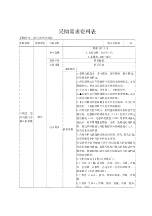 采购需求资料表.docx