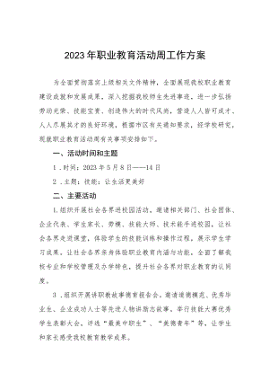 学校2023年职业教育活动周方案四篇合集.docx