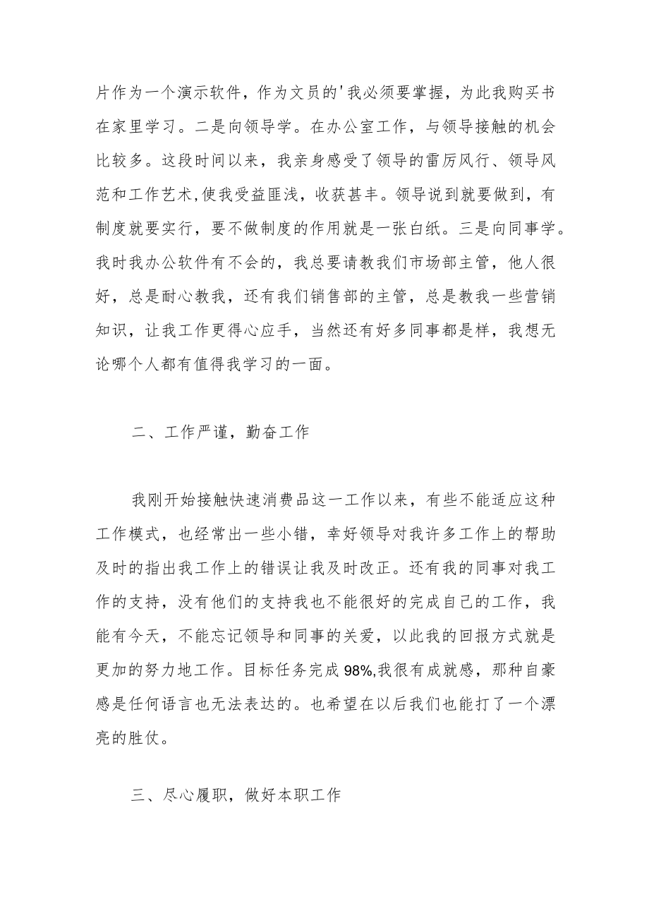 （5篇）公司文员个人工作述职报告汇编.docx_第2页
