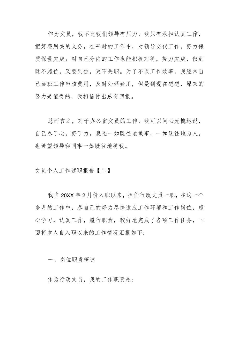 （5篇）公司文员个人工作述职报告汇编.docx_第3页