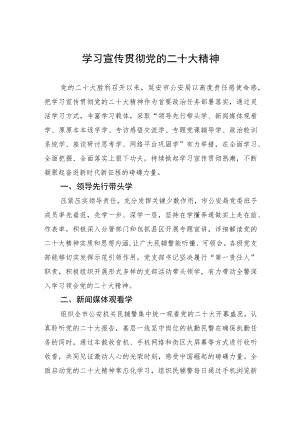 学习宣传贯彻党的二十大精神+(20230417).docx