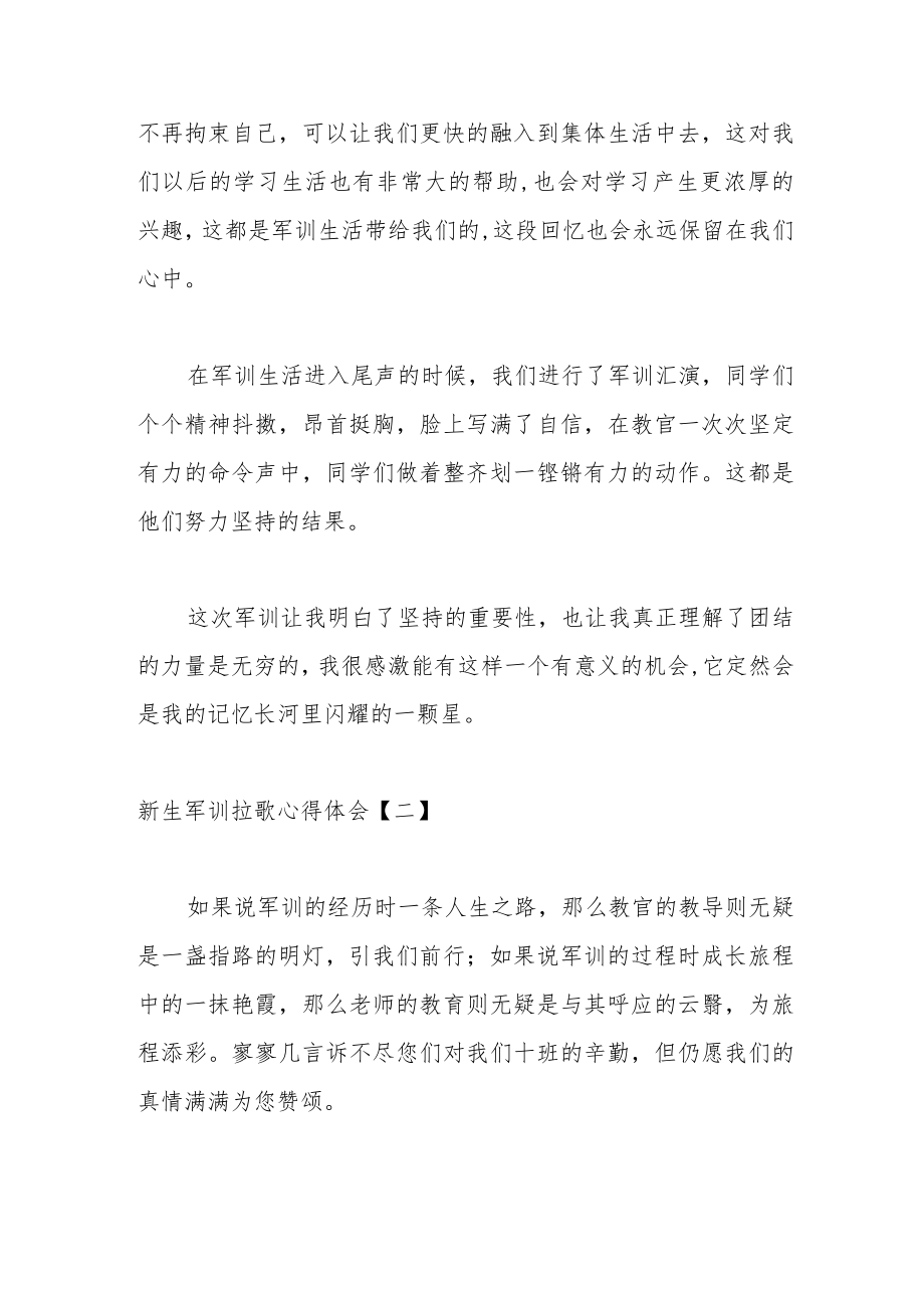 (5篇)年度新生军训拉歌心得体会专辑.docx_第2页