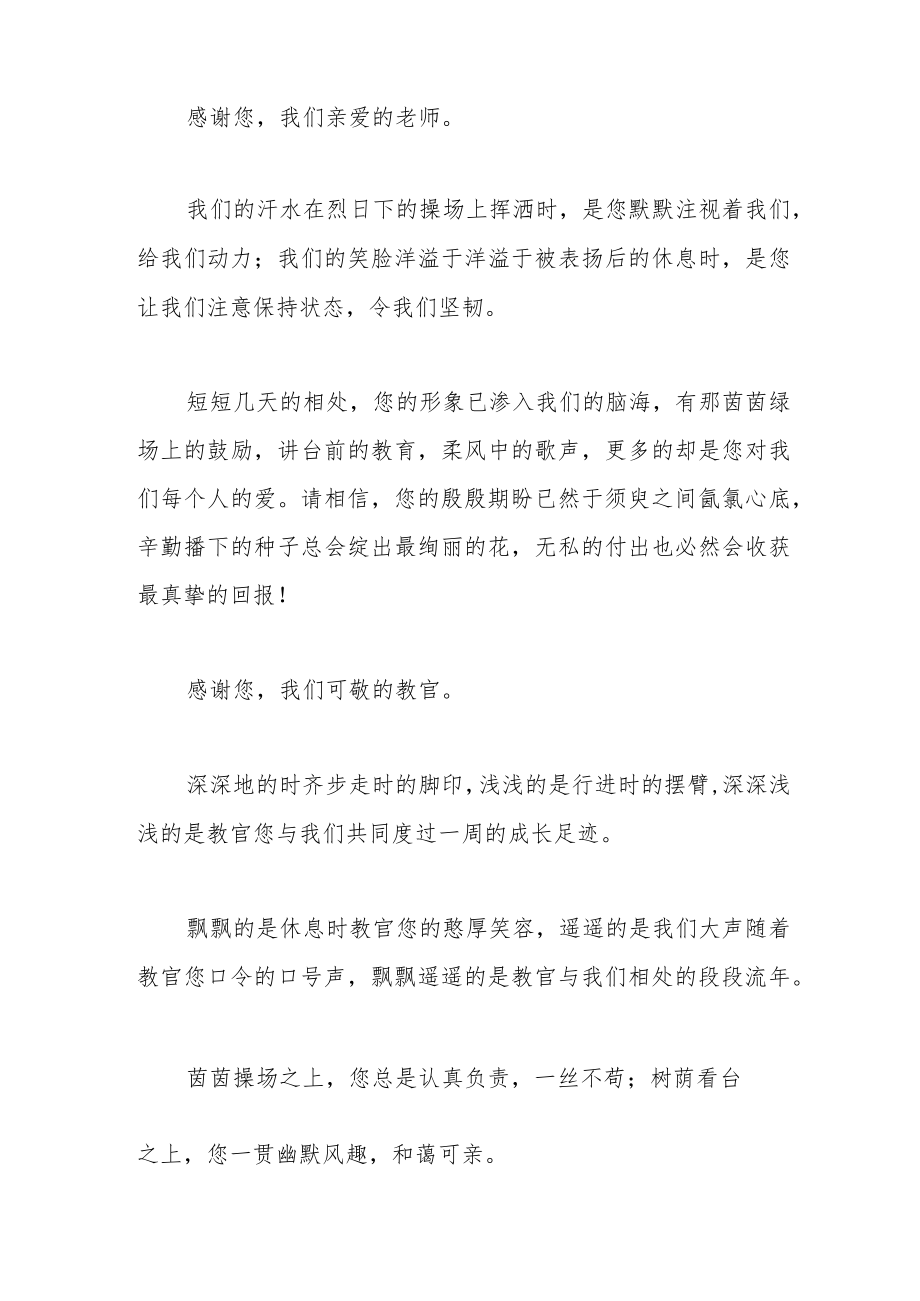 (5篇)年度新生军训拉歌心得体会专辑.docx_第3页