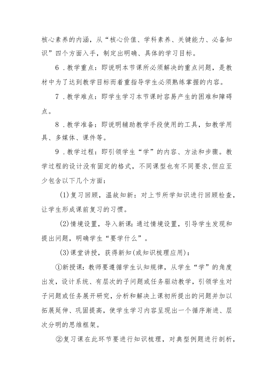 学校教案设计要求.docx_第2页