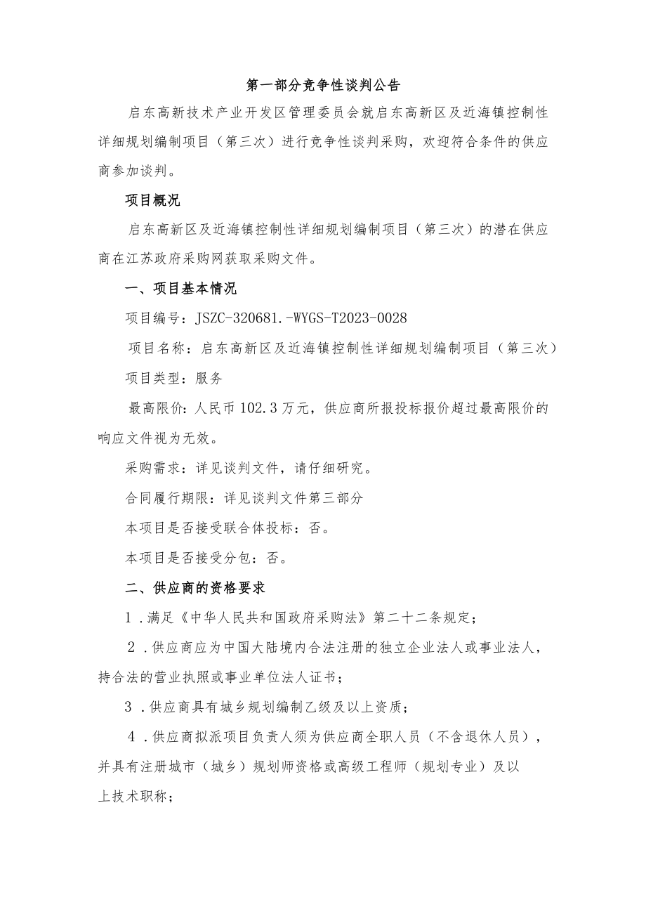 南通市环境监测中心站火焰原子吸收光谱仪项目.docx_第3页