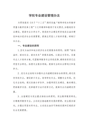 学院专业建设管理办法.docx