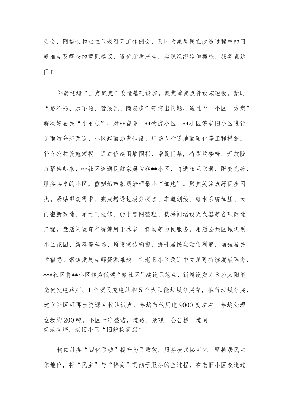 街道优化提升营商环境工作：党建引领助推老旧小区换新颜.docx_第2页