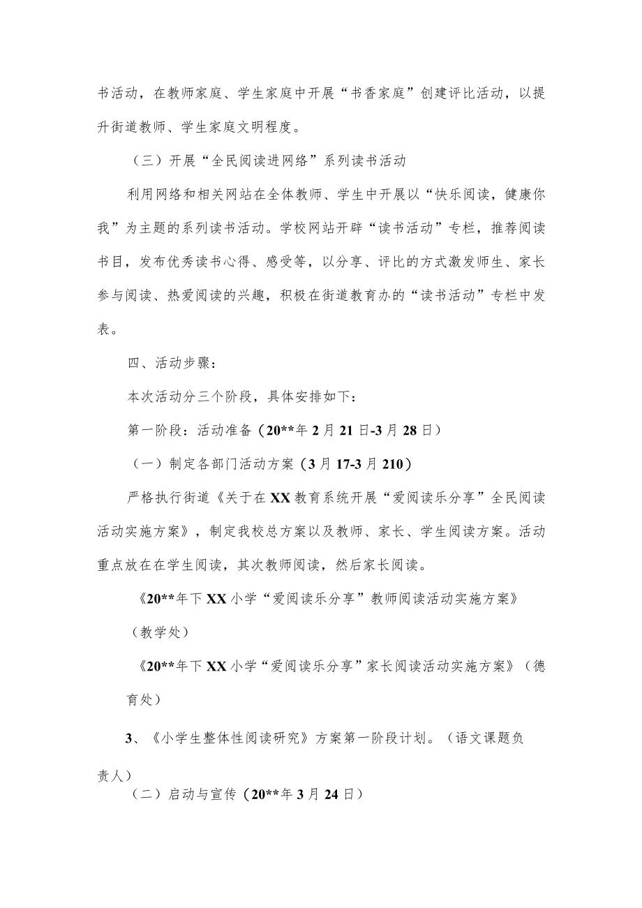 小学“爱阅读乐分享”全民阅读活动方案.docx_第2页