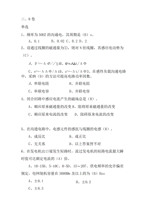高压电工考试真题及答案2分解.docx