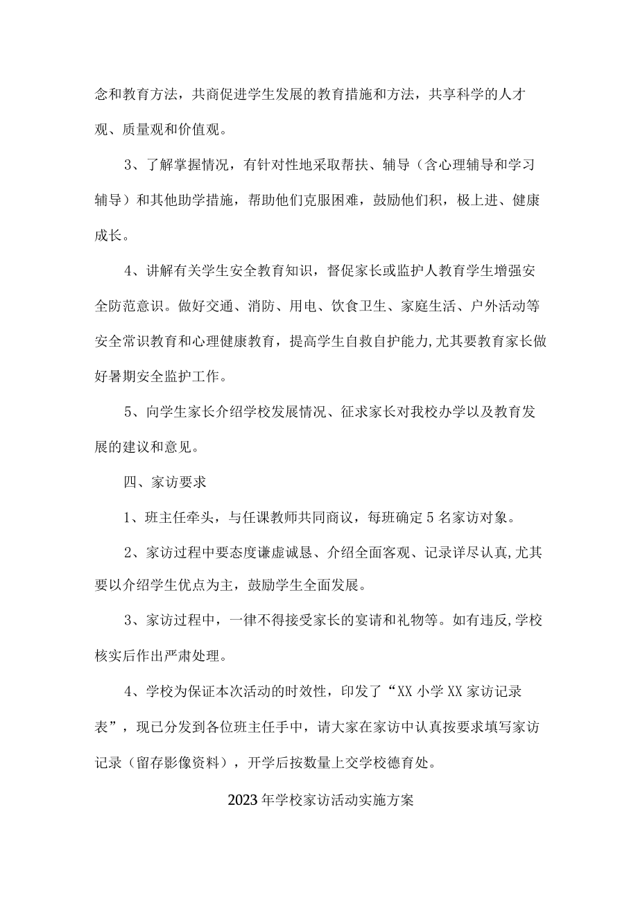 城区实验学校2023年家访活动实施工作方案 （5份）.docx_第2页