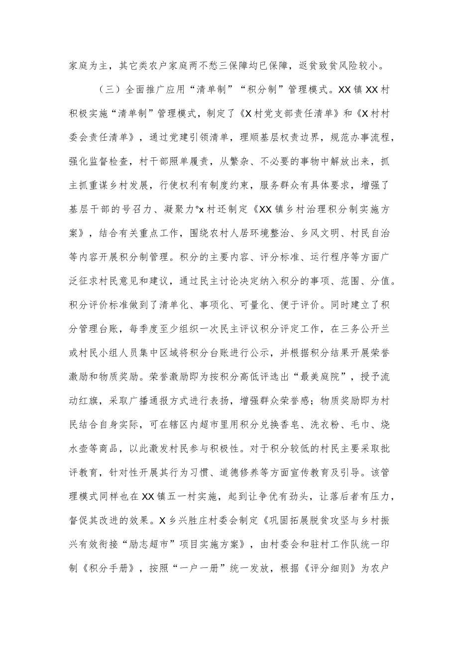 县乡村振兴局乡村治理工作情况调研报告.docx_第2页