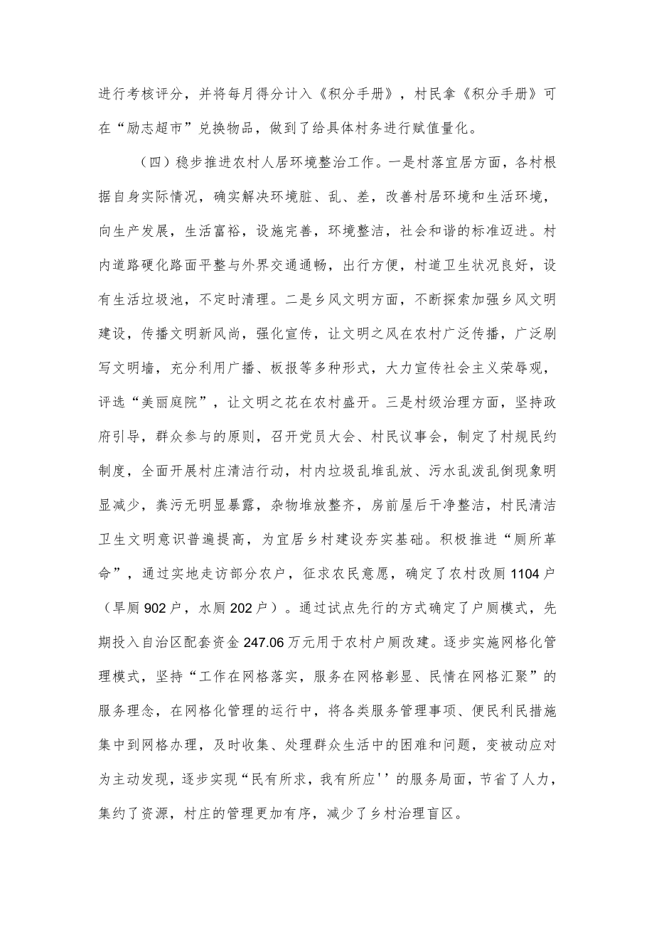 县乡村振兴局乡村治理工作情况调研报告.docx_第3页