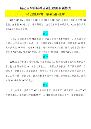 公司新闻稿模板.docx